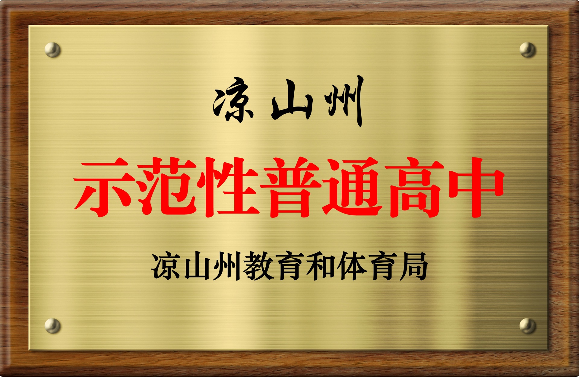 示范性高中2021.jpg