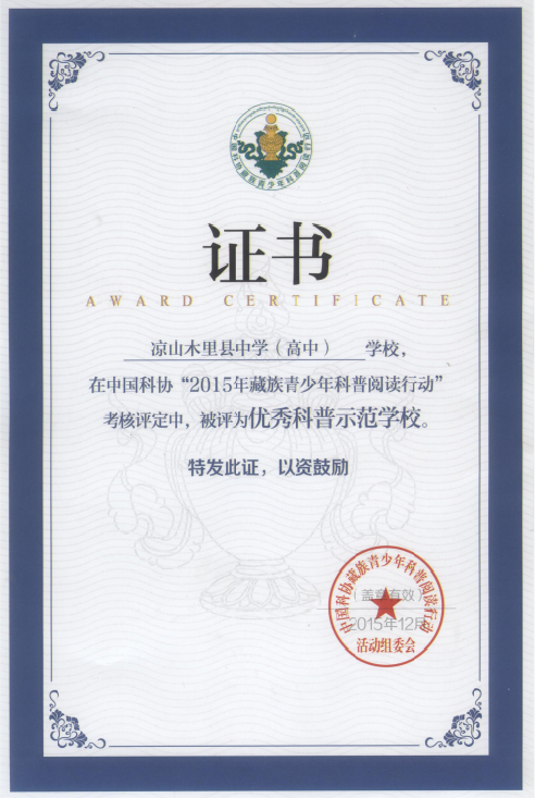 优秀科普示范学校